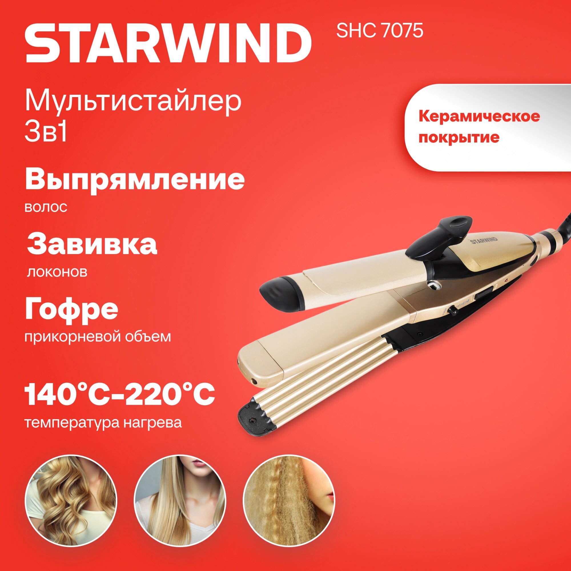 Выпрямитель для волос утюжок профессиональный SHC 7075 55Вт