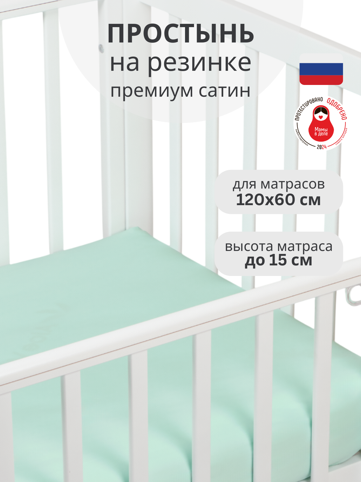 Простынь Mr Sandman на резинке 120х60 для новорожденных в кроватку, бирюзовый