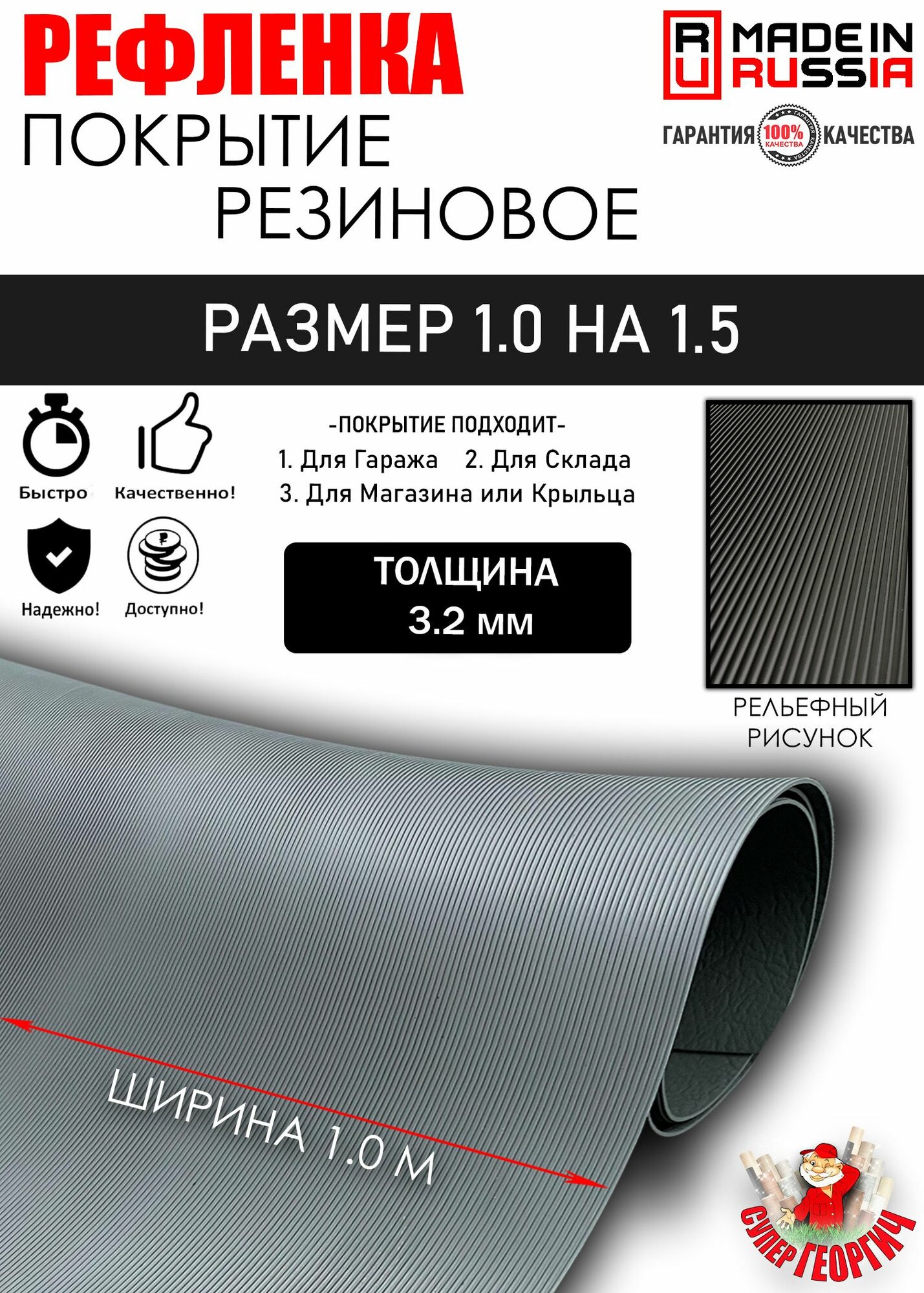 Резиновое покрытие 1 на 1,5 Серое рифленое