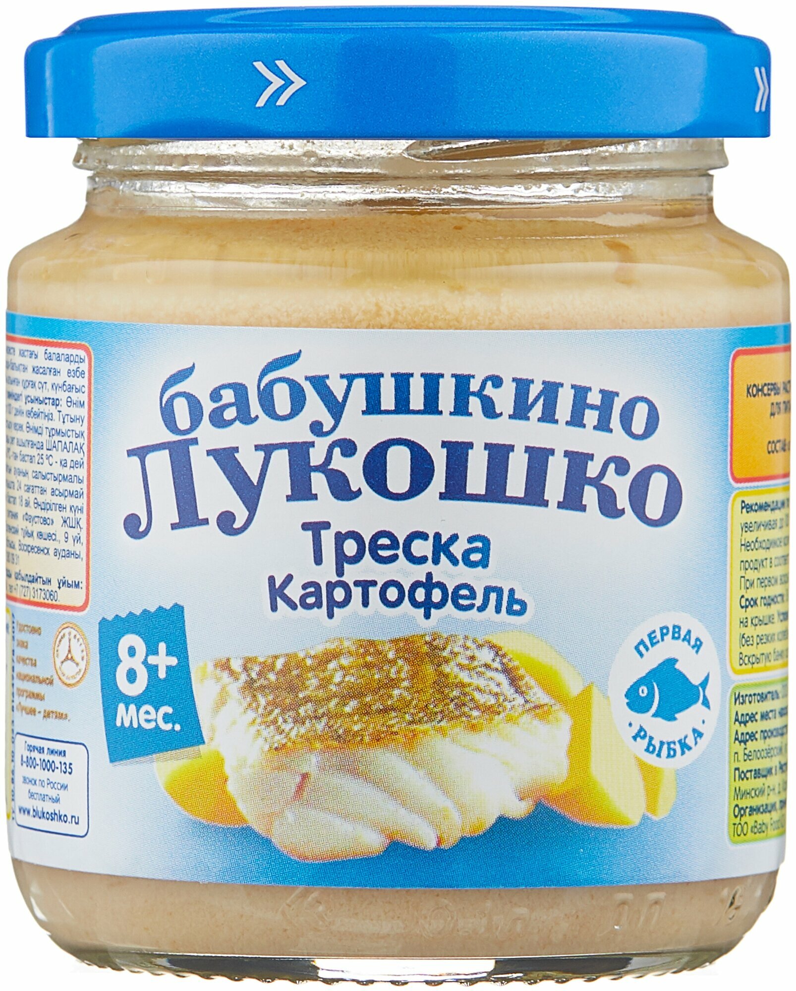 Пюре Бабушкино Лукошко "Треска-Картофель", с 8 мес, стеклянная банка, 100 г