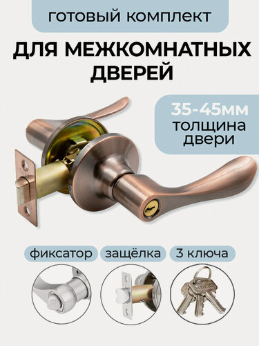 Изображение товара Ручка дверная с защелкой межкомнатная поворотная, нажимная Титан 891-00 AC, ключ/фиксатор, античная медь