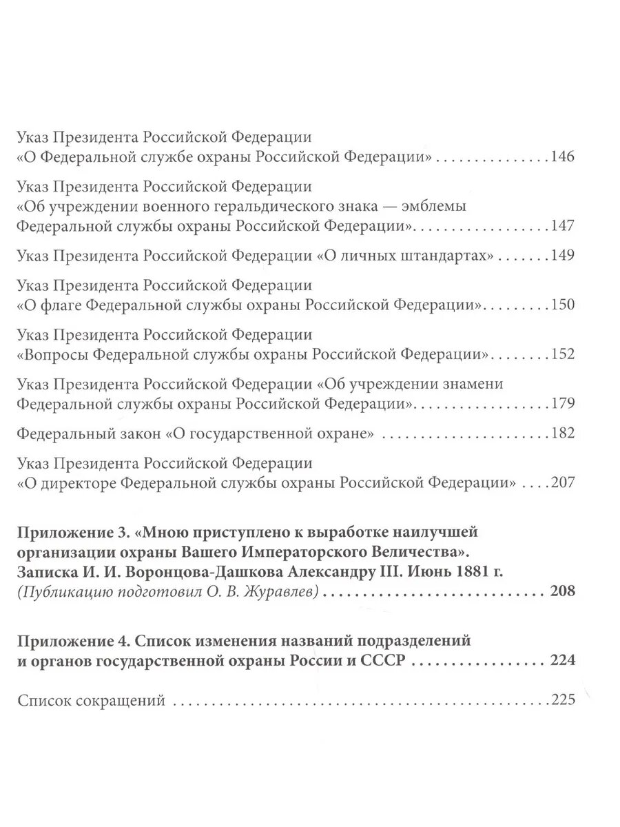 Руководители государственной охраны России и СССР - фото №5