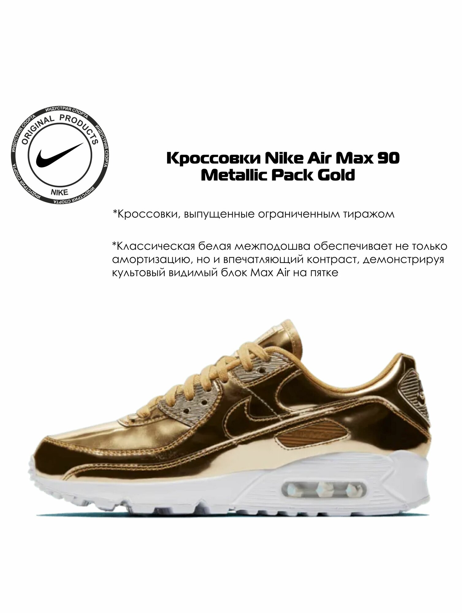 Кроссовки NIKE Air Max 90 SP