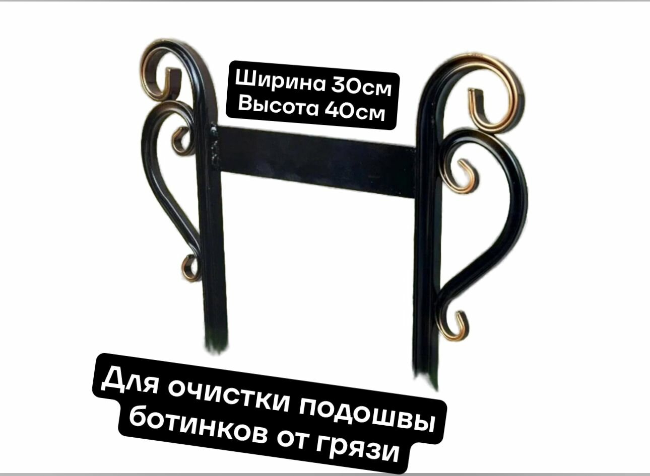Декроттуар для очистки подошвы от грязи и глины