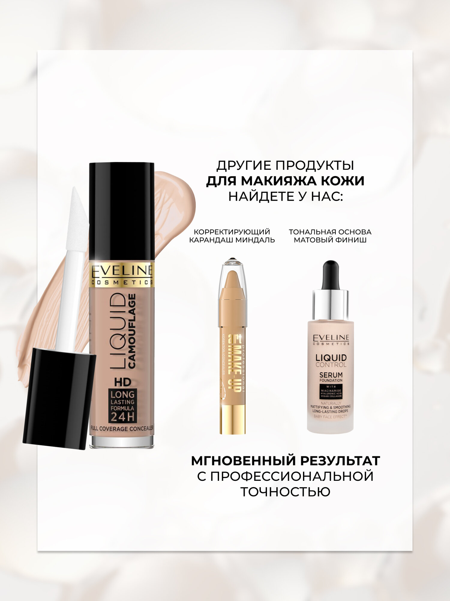 Консилер для лица Eveline LIQUID CAMOUFLAGE тон 05 porcelain, 5мл — фото 1