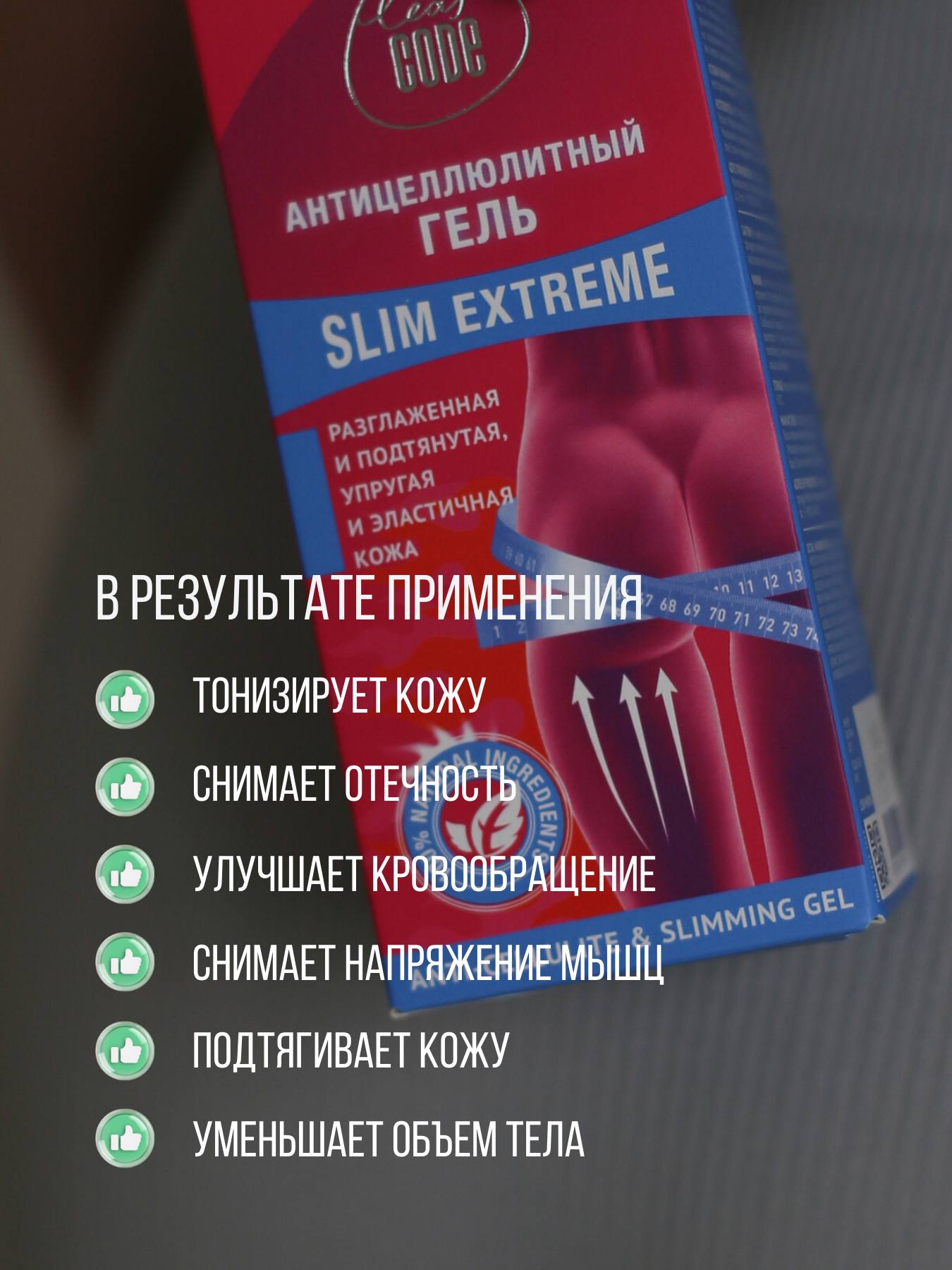 Антицеллюлитный гель Leaf Code Slim Extreme, с эффектом лифтинга, 150мл — фото 1