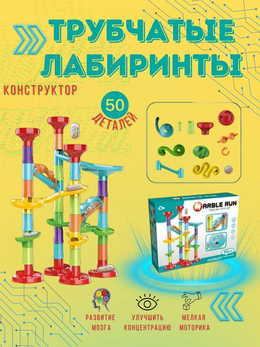 Горка для сбрасывания мячей, конструктор, лабиринт