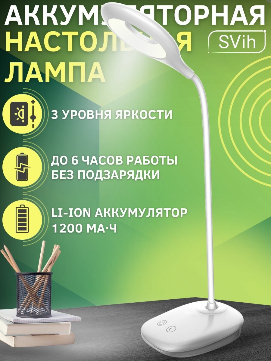 Лампа настольная светодиодная для школьника светильник аккумуляторный для дома освещение в детскую ночник