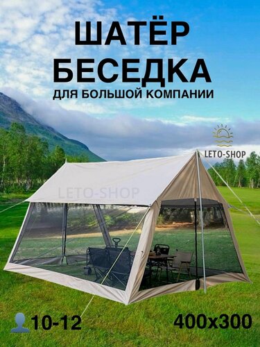 Изображение товара Шатер беседка для отдыха с москитной сеткой, 31