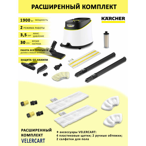 Пароочиститель для дома Karcher SC 3 Deluxe EasyFix, белый + аксессуары VELERCART: 2 салфетки для пола, 2 обтяжки для ручной насадки, 4 щёточки