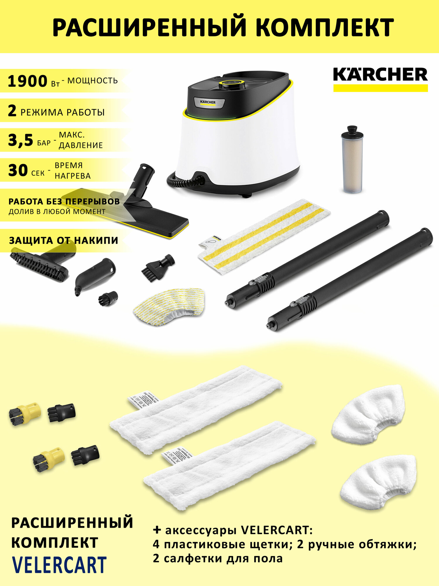 Пароочиститель для дома Karcher SC 3 Deluxe EasyFix, белый + аксессуары VELERCART: 2 салфетки для пола, 2 обтяжки для ручной насадки, 4 щёточки