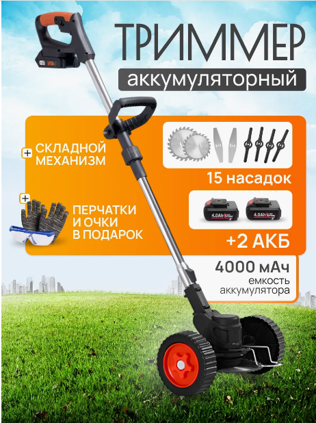 Аккумуляторный триммер 800 Вт для сада/Электрическая косилка для травы