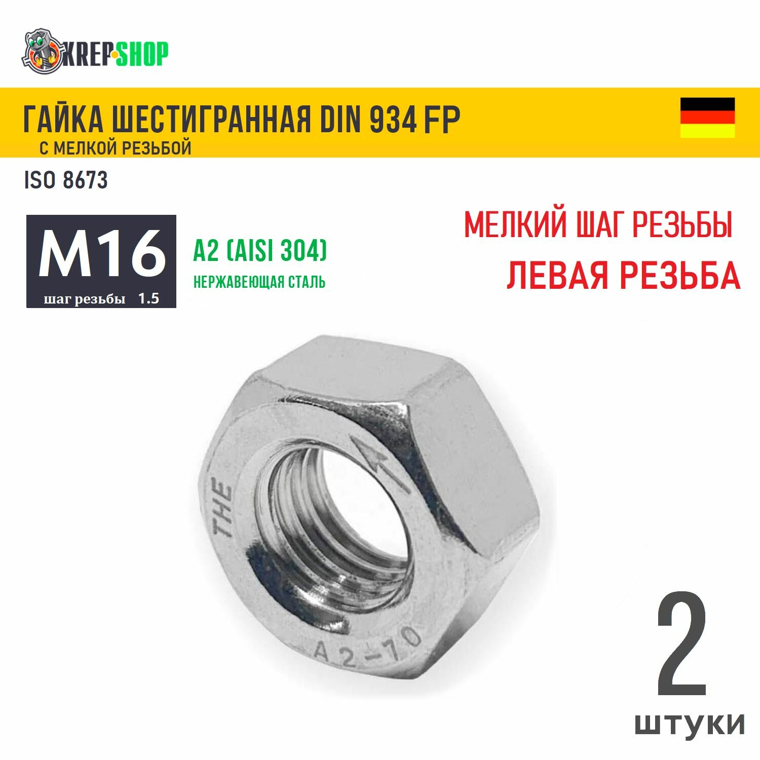Гайка М16х1,5 мелкий шаг левая резьба нерж. А2 DIN 934 FP LINKS, 2 шт