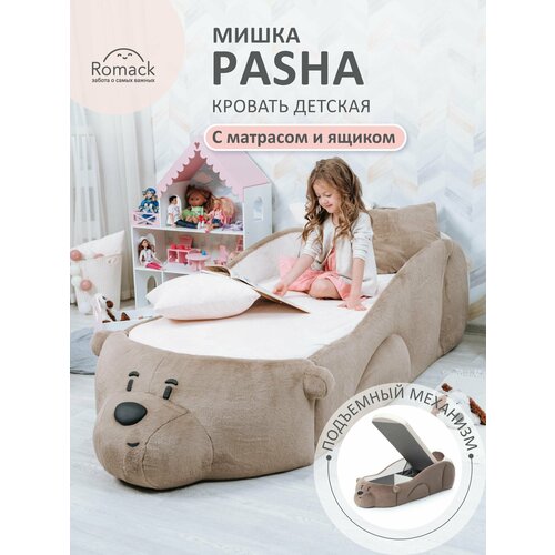 Кровать детская 170x70 Romack Pasha-M бурый мишка для мальчика с матрасом подъемным механизмом ящиком для хранения и защитными бортиками 64500₽