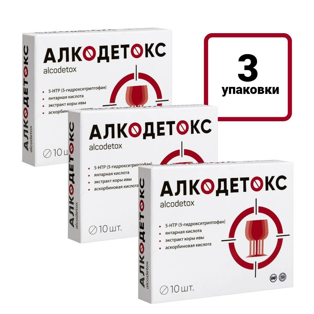 Алкодетокс таблетки при похмелье с янтарной кислотой и гидрокситриптофаном 10 таблеток