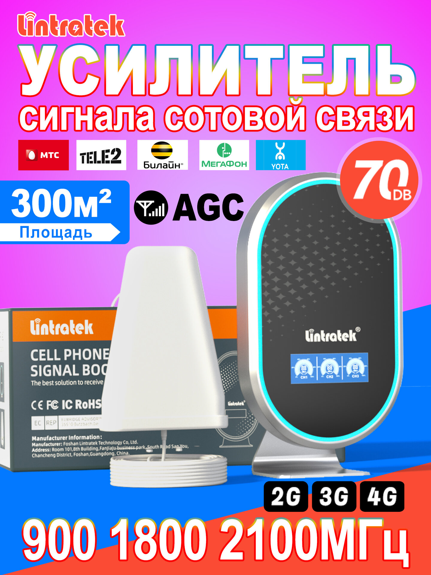 Усилитель репитер 2G GSM 900 и 1800 МГц 3G UMTS 900 и 2100 МГц 4G LTE 1800 МГц до 300м² (комплект)