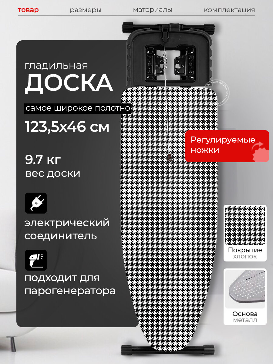 Гладильная доска с подставкой под утюг и парогенератор Nika