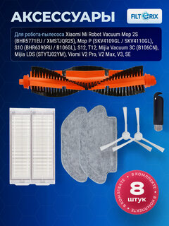 Изображение товара Аксессуары для робота пылесоса Xiaomi, Viomi V2, V2 Pro, V3, SE, Vacuum Mop P, 2S, Dreame S10 (фильтры, щетки, тряпки)
