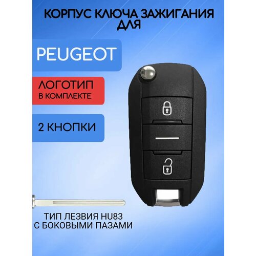 фото Корпус ключа для peugeot / пежо с 2 кнопками, лезвие hu83, батарейка крепится на корпусе allkey