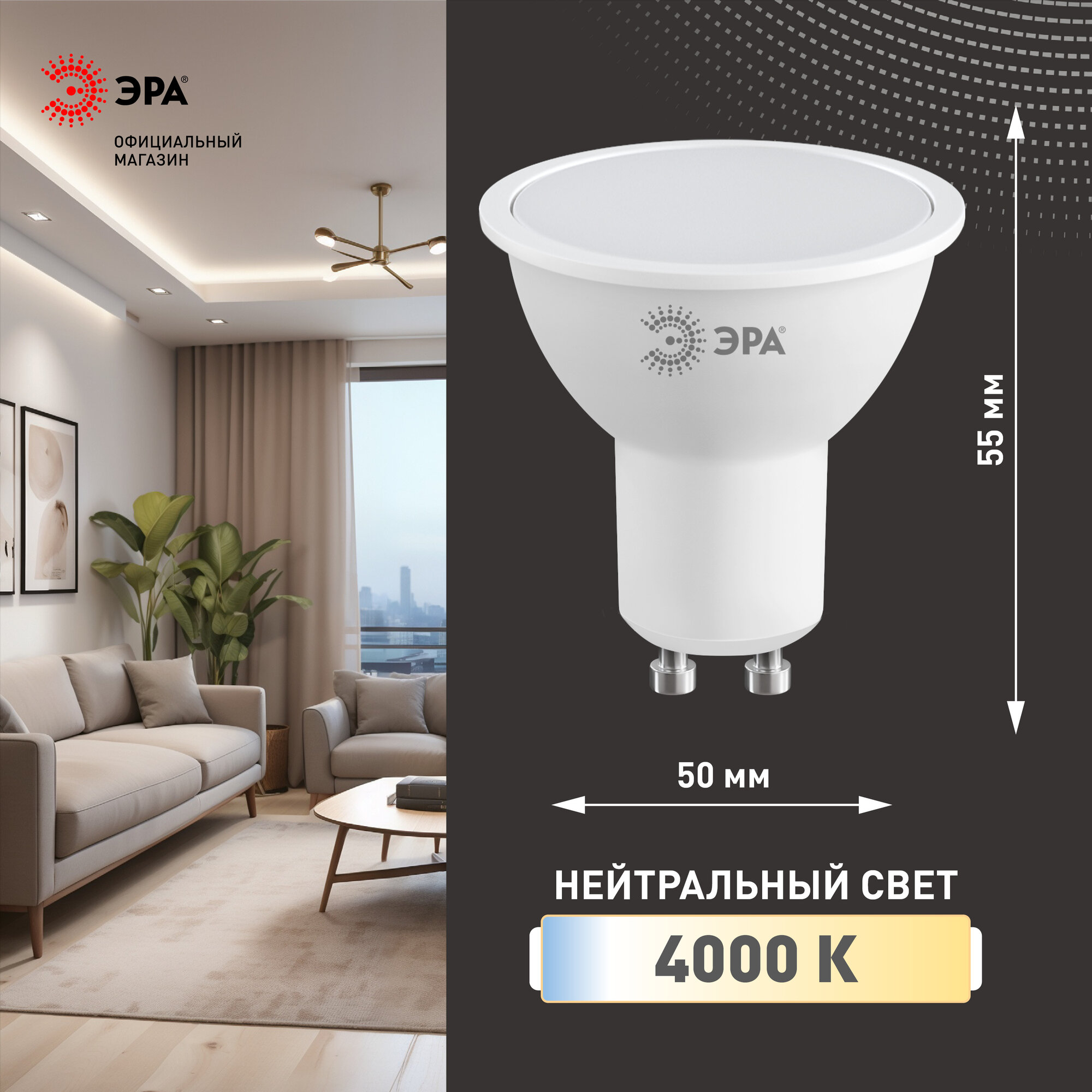 Набор светодиодных лампочек ЭРА LED MR16-12W-840-GU10 4000K софит 12 Вт 10 штук — фото 1