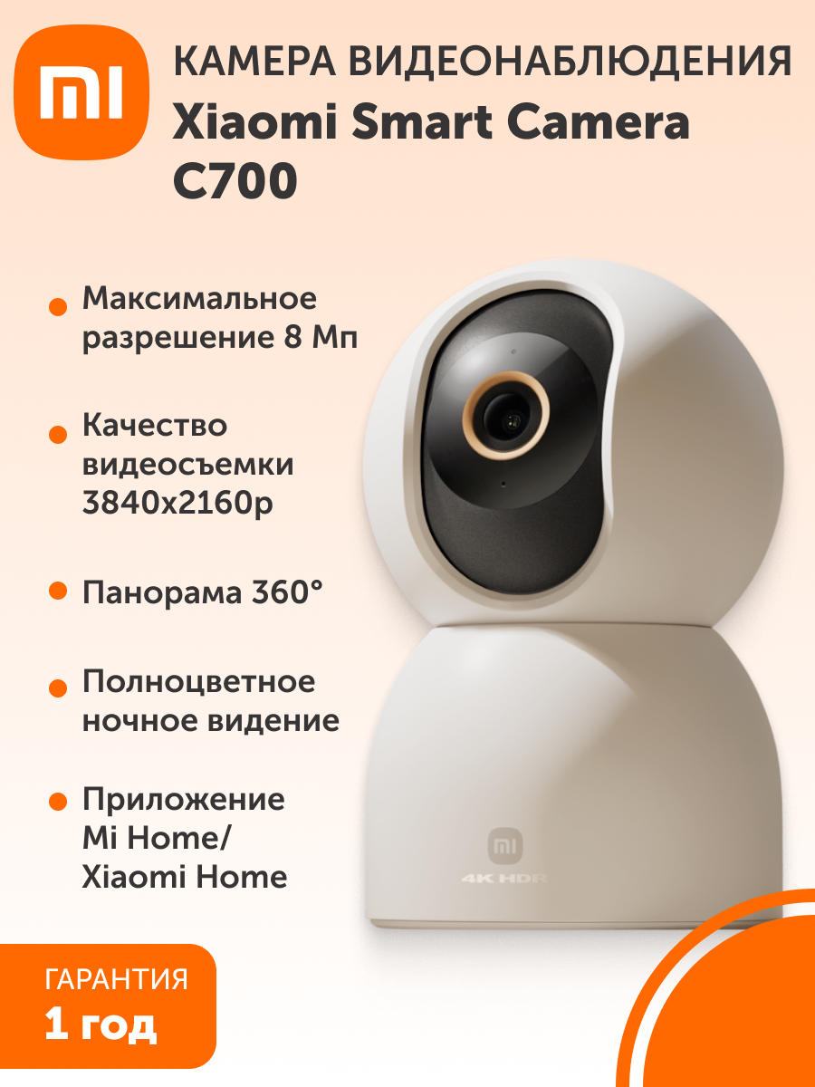 Поворотная IP-Камера видеонаблюдения Xiaomi Smart Camera C700 EU