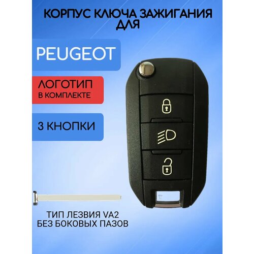 фото Корпус ключа для peugeot пежо с 3 кнопками, лезвие va2, батарейка крепится на корпусе allkey