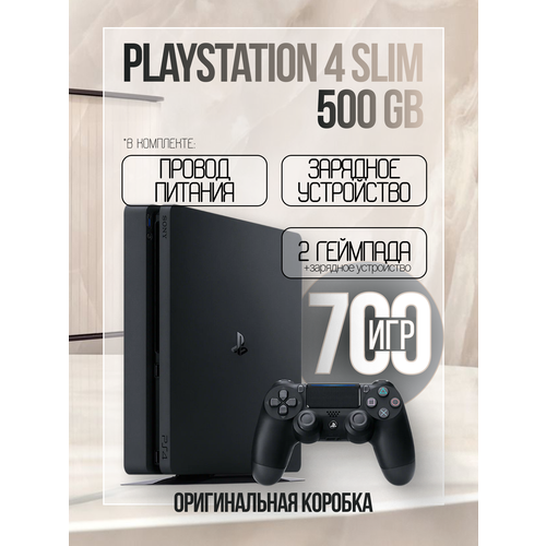 Игровая консоль Sony PlayStation 4 Slim 700 игр 2 геймпада Full HD 500 ГБ черная 4999000₽