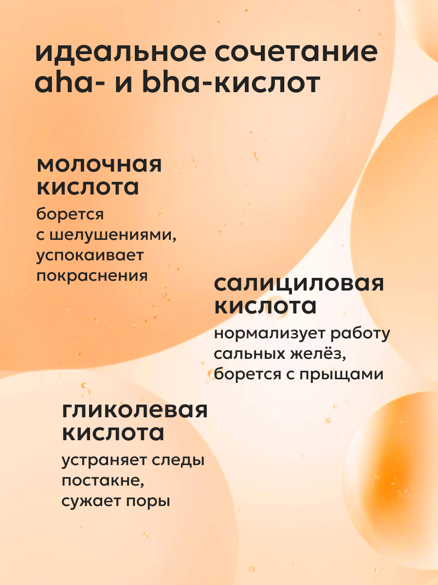 Изображение Likato Professional Кислотный кровавый пилинг для лица, от прыщей AHA+BHA 30%, 30 мл*2шт