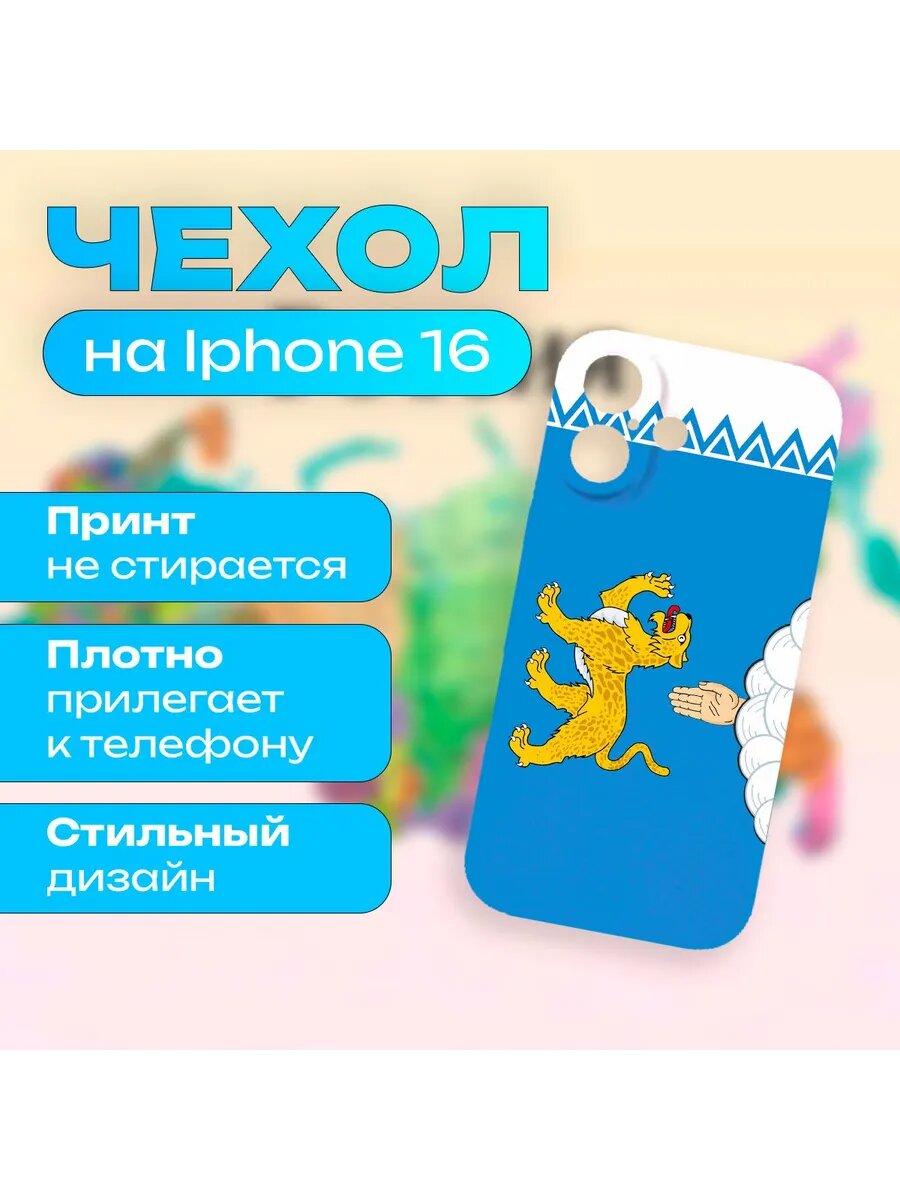 Чехол Псковская область на iPhone 16