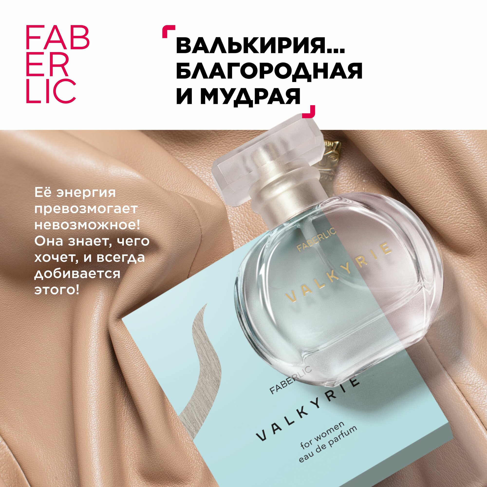 Faberlic Женская парфюмерная вода Valkyrie женский парфюм, освежающий, свежий пряный, цитрусовый, фужерный, древесный, мускусный аромат, 30 мл — фото 1