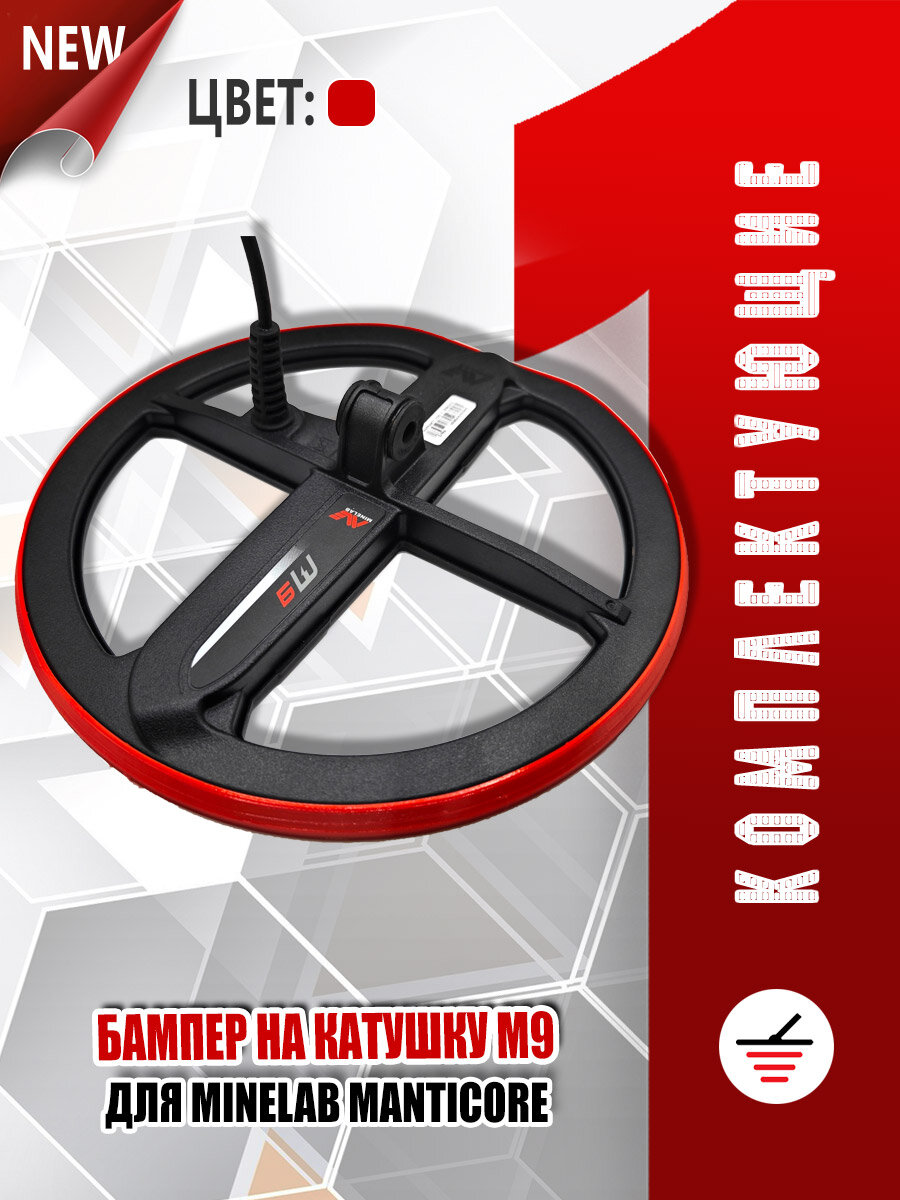 Бампер катушки M9 Minelab Manticore