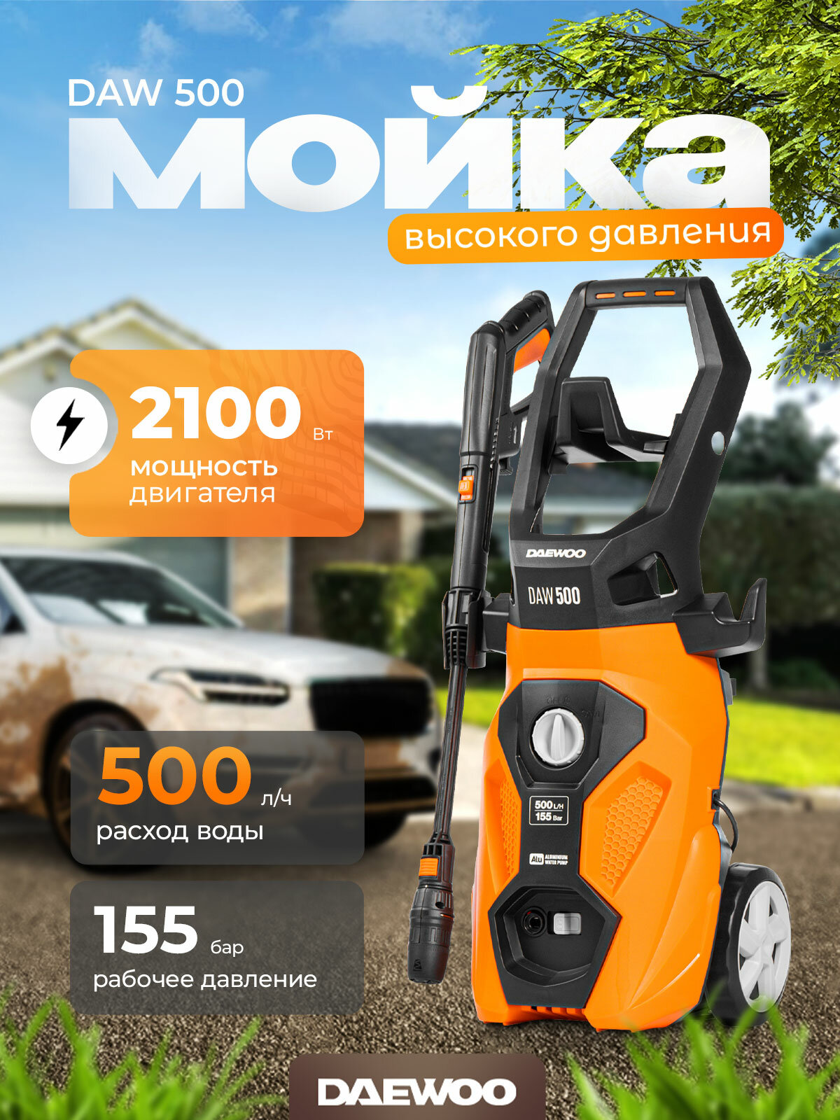 Мойка высокого давления DAEWOO DAW 500