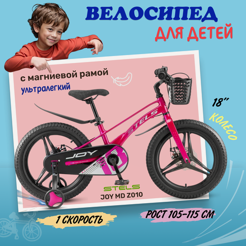 Изображение товара Велосипед детский городской Stels Joy Z010 колеса 18" розовый