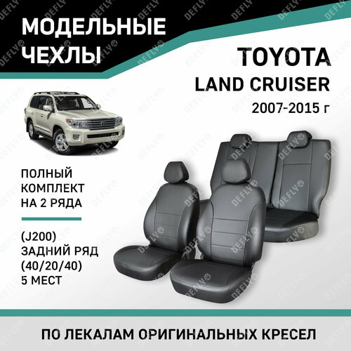 фото Модельные чехлы на сиденья defly toyota land cruiser 2007-2015 экокожа черный задний ряд 40/20/40, 5 мест