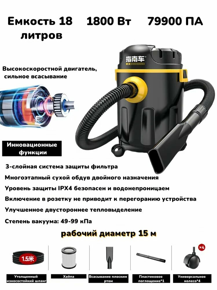 Строительный пылесос 18 л, 1800 Вт