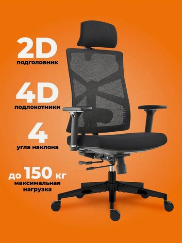 Изображение товара Компьютерное кресло для офиса и дома , ортопедическое, 2D подголовник, 4D подлокотники, TRAUMSESSEL RT-4 , черный , нагрузка до 150 кг