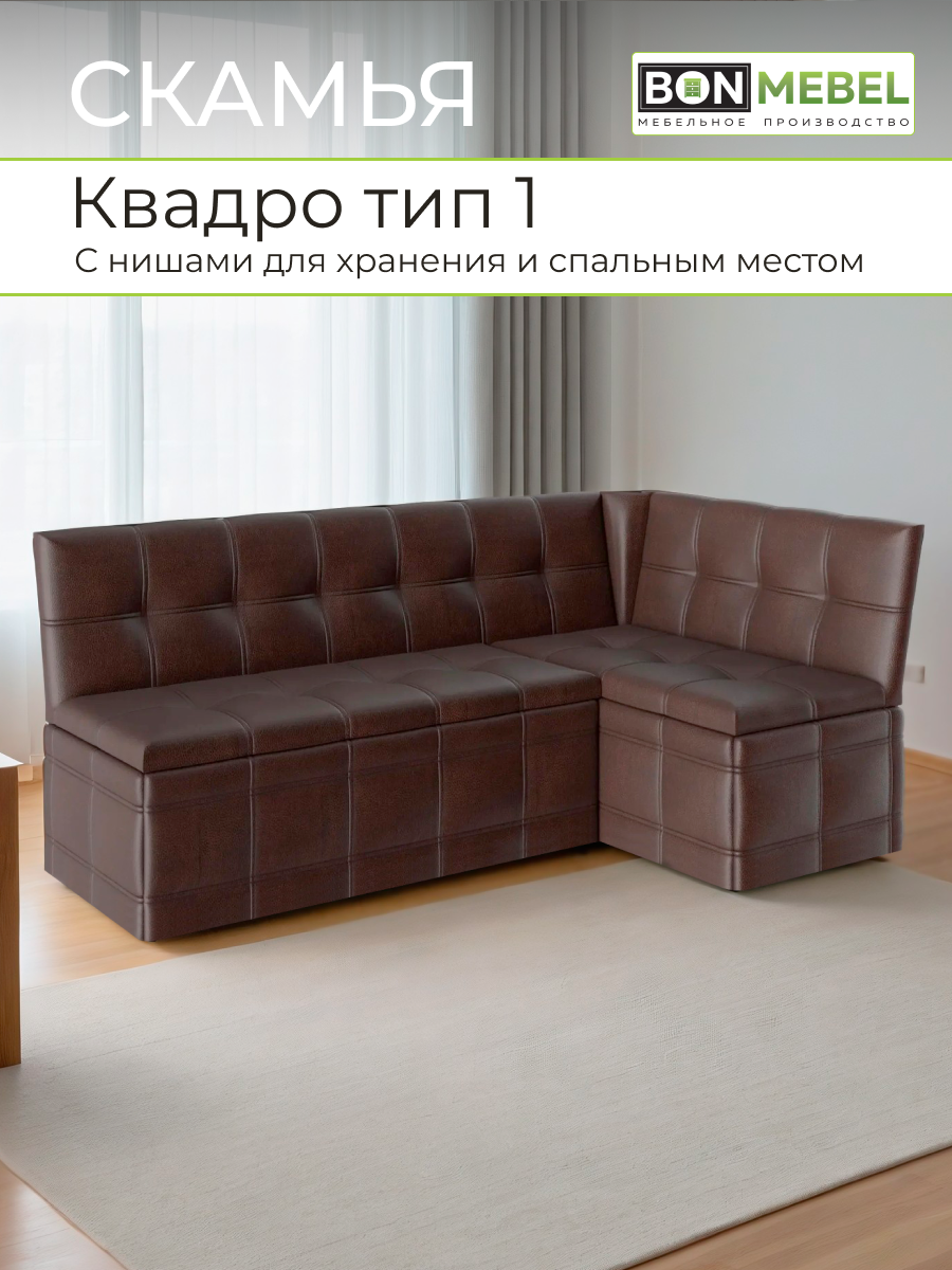 Кухонный уголок Бэлфаст, Экокожа Коричневый, СО СПАЛЬНЫМ МЕСТОМ, 191х118х82 см, диван