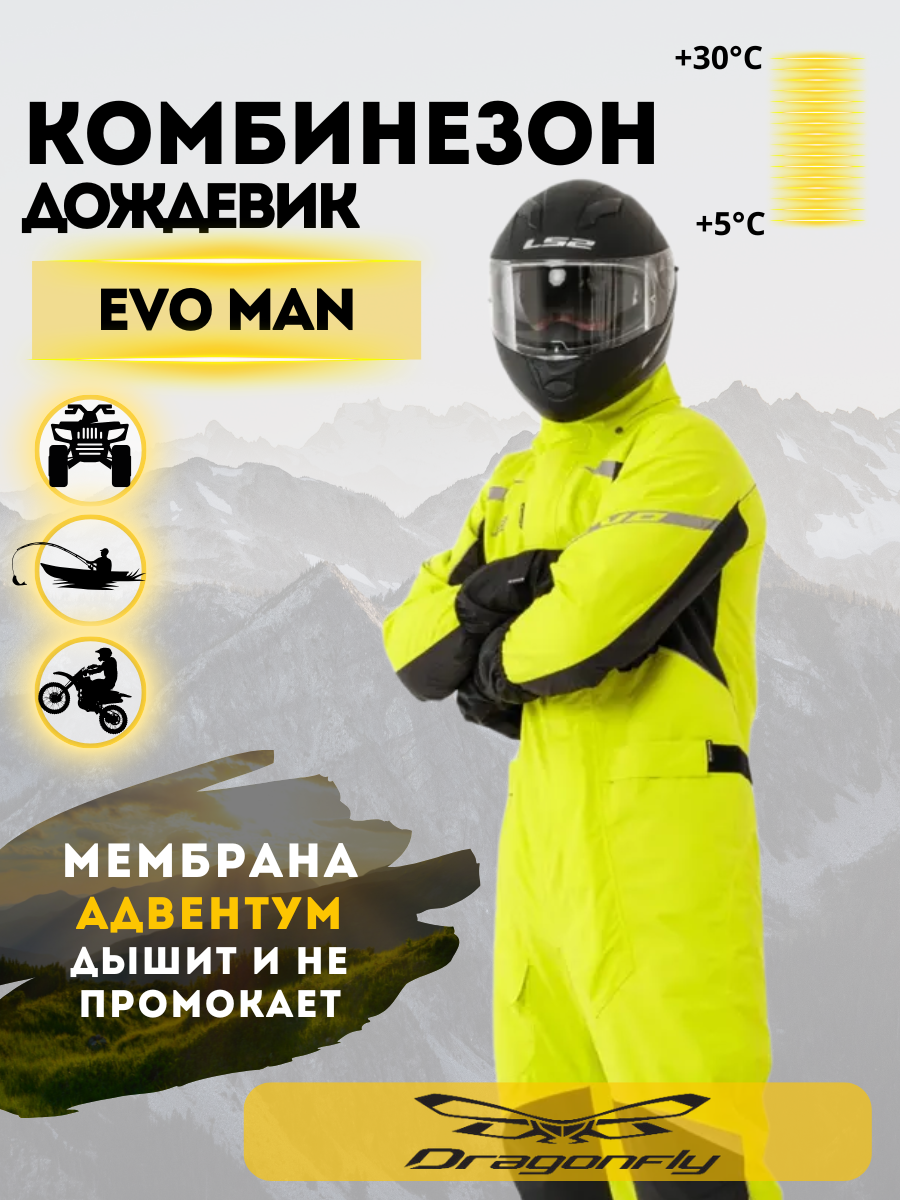 Комбинезон-дождевик Dragonfly EVO, размер L, yellow