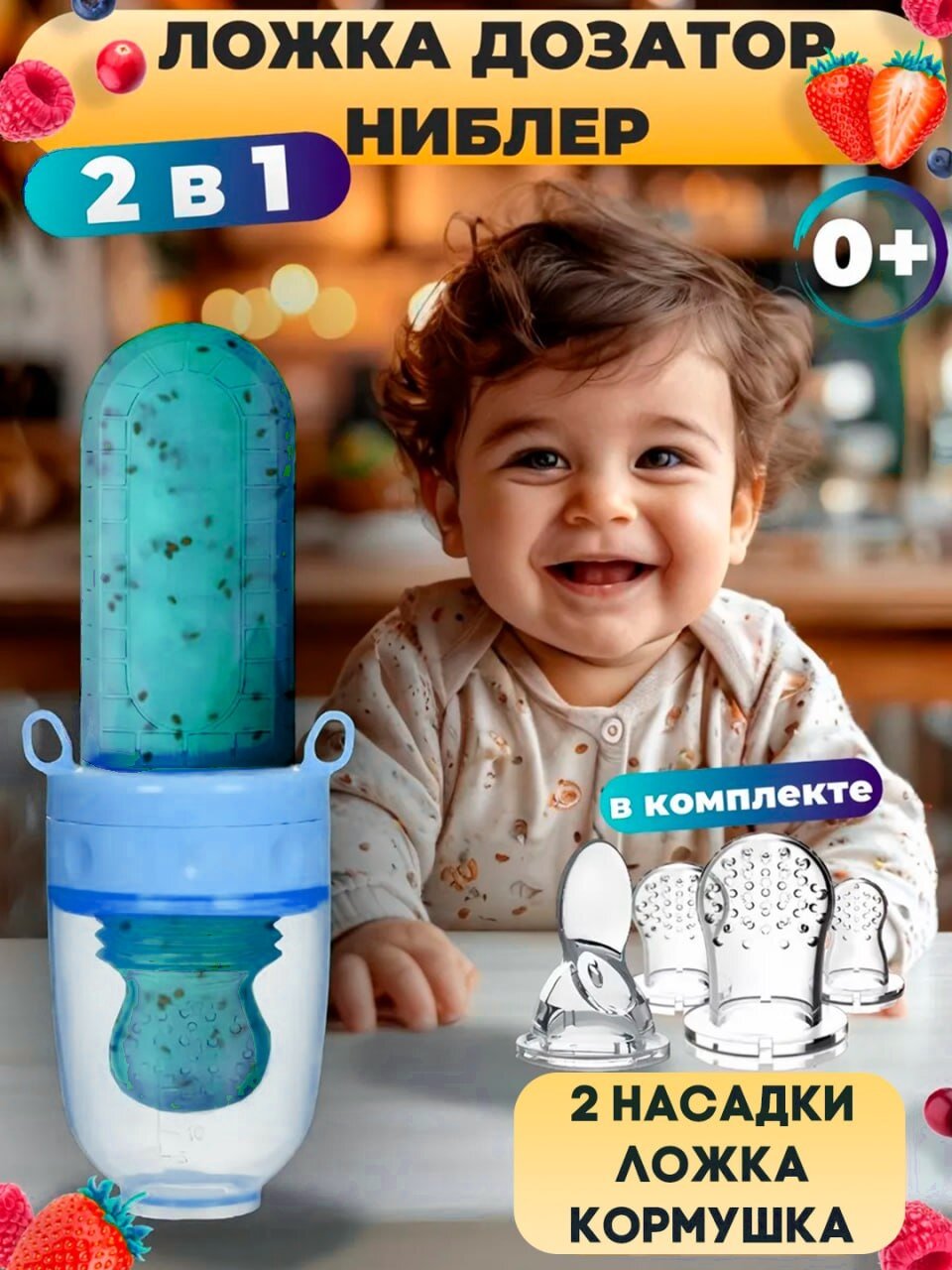 Ниблер 2 в 1 синий, ложка-дозатор для прикорма, силиконовая, бутылка с ложкой