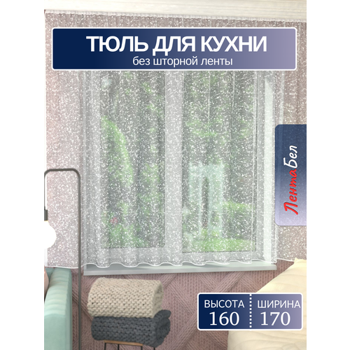 фото Тюль для комнаты, для кухни 160*170 см. занавески короткие без шторной ленты, жаккард лентабел