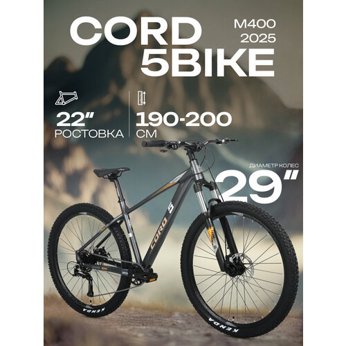 Велосипед 5BIKE 29' M400 (2025) CRD-M5-2911-22