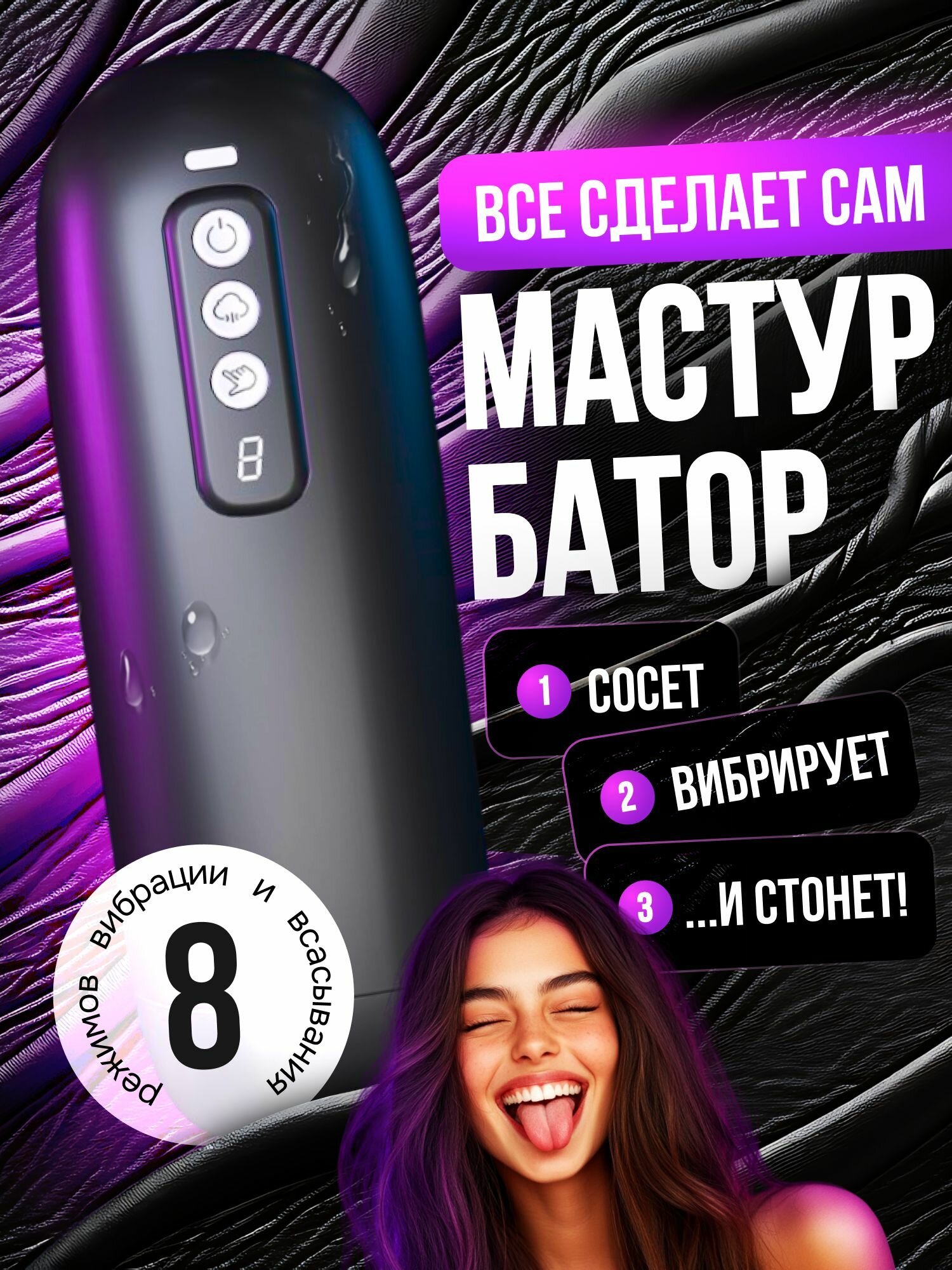 Мастурбатор мужской автоматический вакуумный (8 режимов вибрации и всасывания) 18+