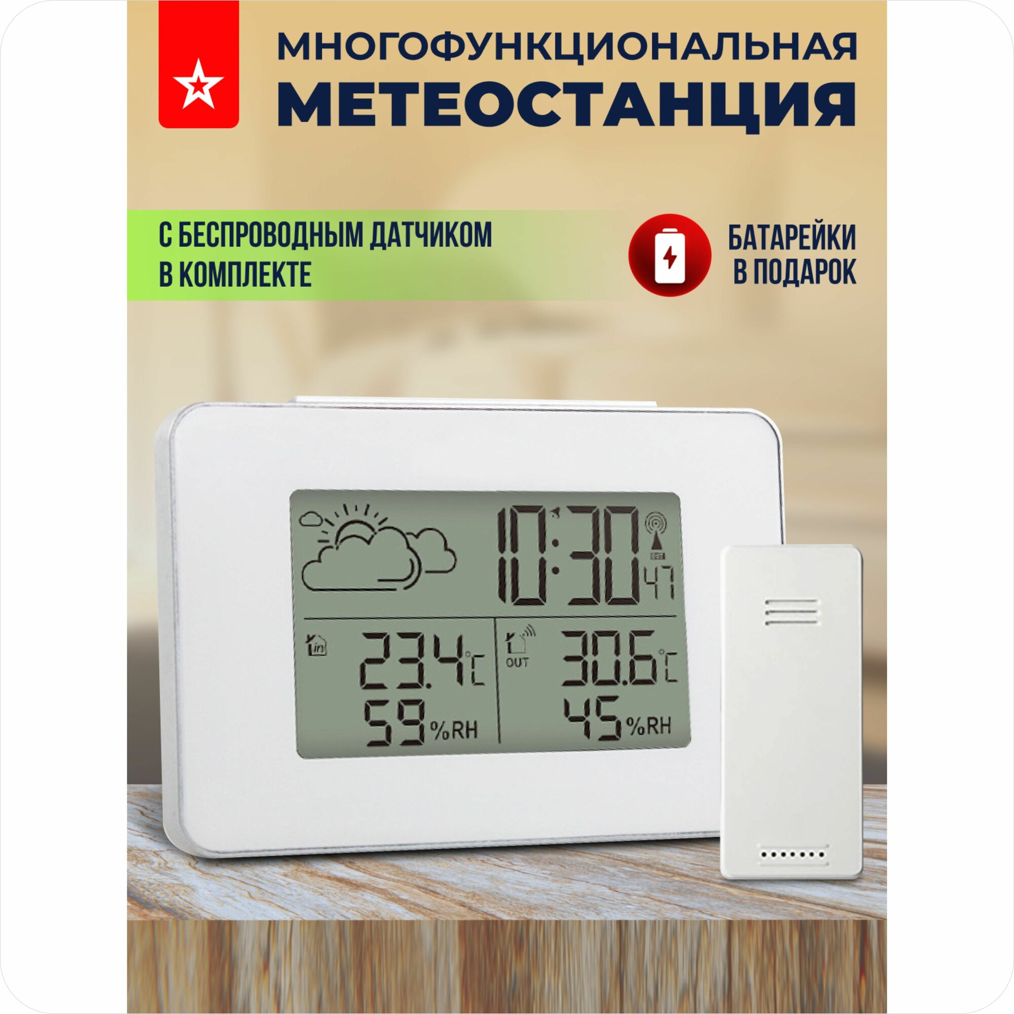 Метеостанция FanJu беспроводная домашняя с датчиком ЖК-экран белая