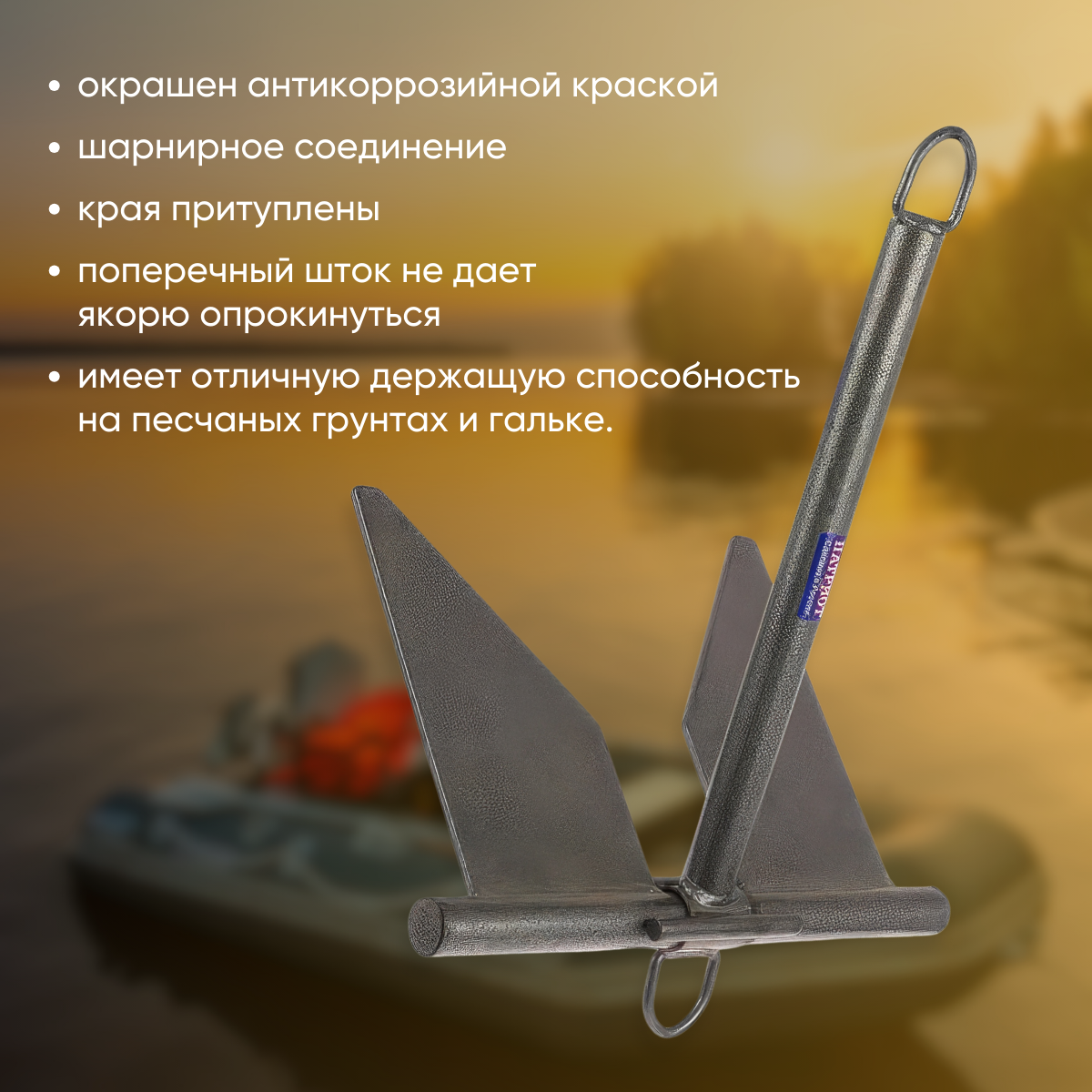 Якорь Патриот 2.5кг — фото 1