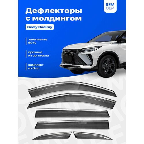 Дефлекторы для Джили Кулрей 6 шт 2019-2024 Geely Coolray