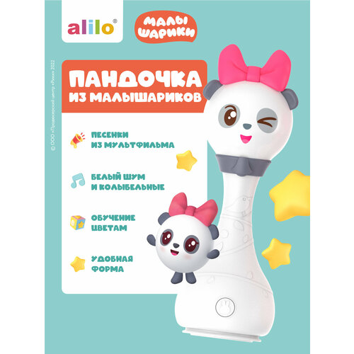 фото Развивающая игрушка alilo r1 малышарики, 2 дет., пандочка