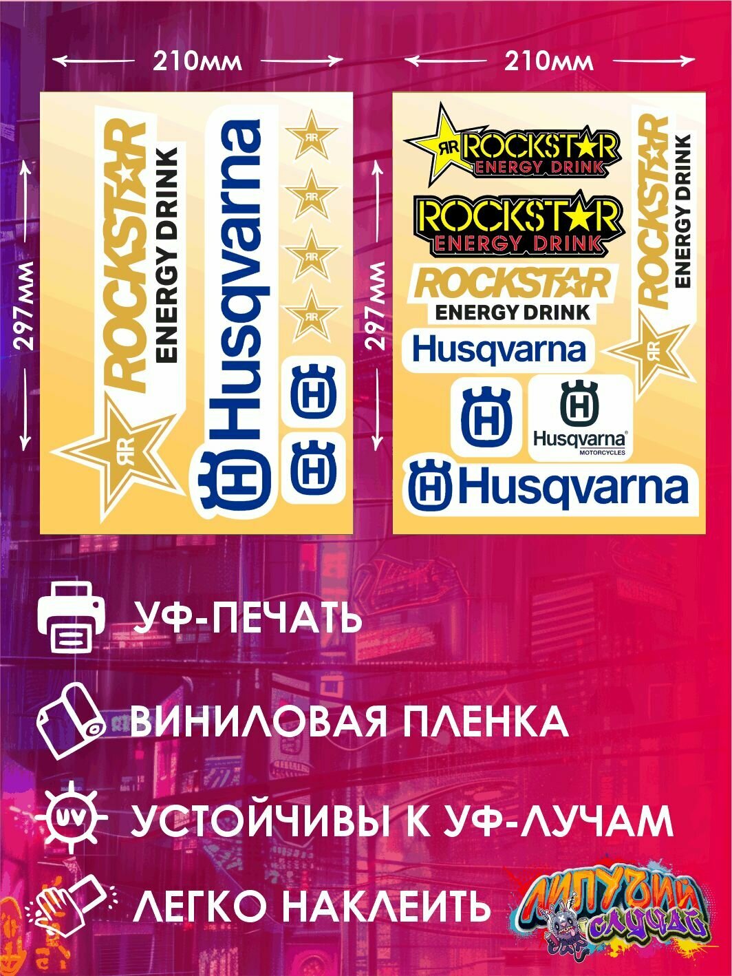 Наклейка на автомобиль"Рокстар Хускварна" — фото 1