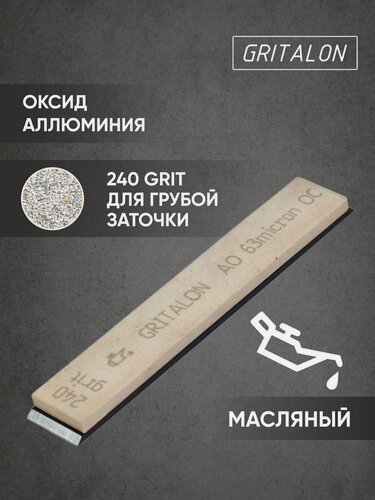 Изображение товара GRITALON Точилка для ножей оксид алюминия 240 GRIT(масляный)