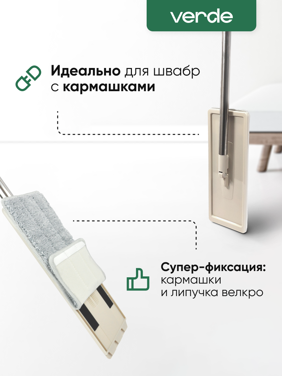Тряпка-моп 32x12 VERDE MAGIC / сменная насадка из микрофибры — фото 1