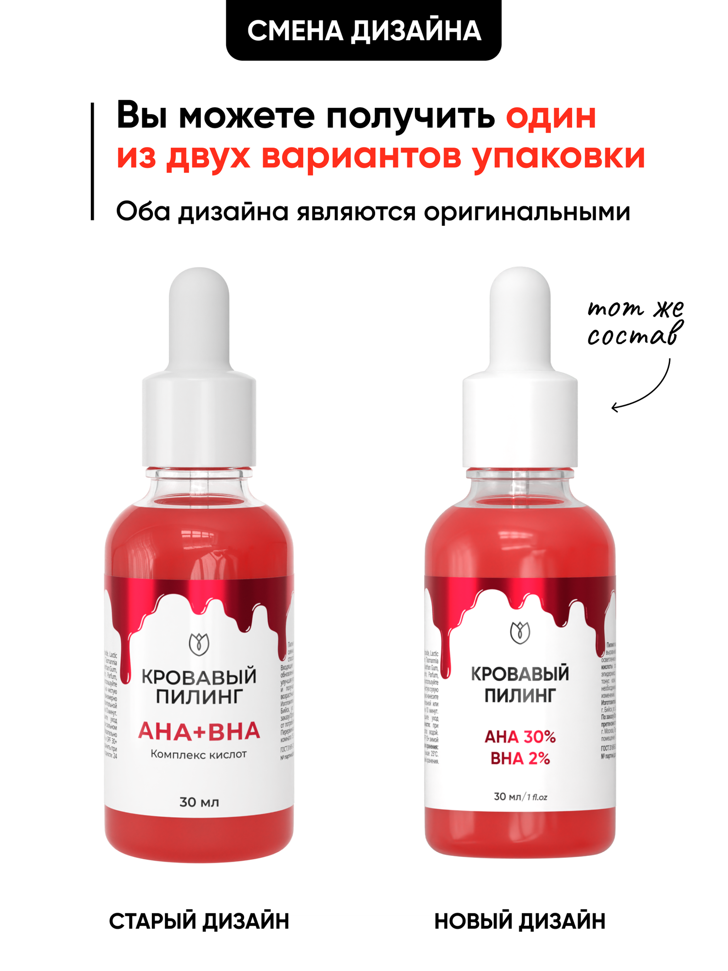 Картинки Кровавый кислотный пилинг для лица от прыщей и акне AHA BHA, Алтея 30 мл
